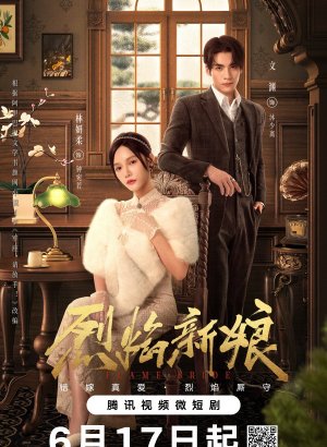 Дорама Пламенная невеста