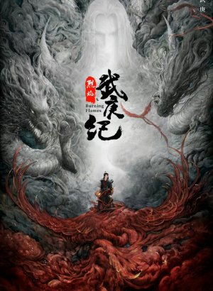 Дорама Пламя ярости