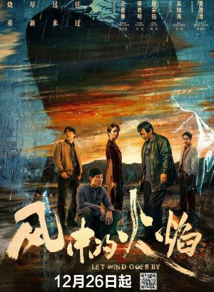 Дорама Пламя на ветру