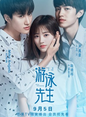 Дорама Пловец