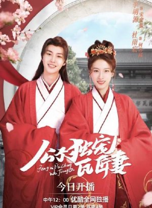 Дорама Побалую мою гончарку