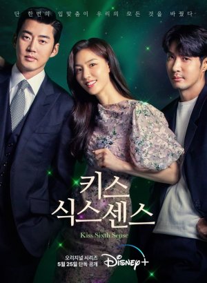 Дорама Поцелуй шестого чувства