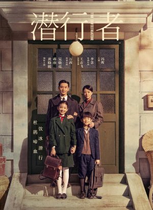 Дорама Под прикрытием