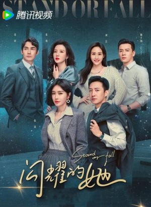 Дорама Поднимись или упади