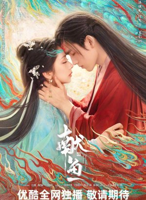 Дорама Подношение соленой рыбы мастеру