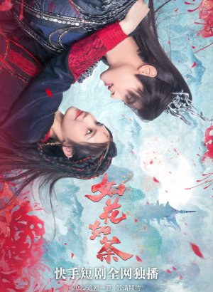 Дорама Подобная цветку, подобный осоту