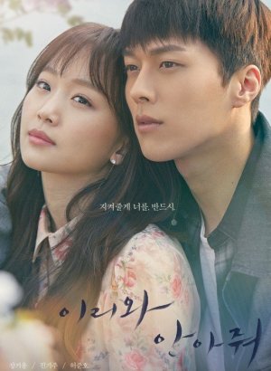 Дорама Подойди и обними меня