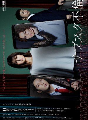 Дорама Подписка на измену