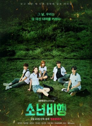 Дорама Подростковая преступность