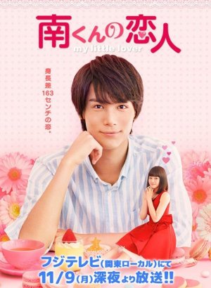 Дорама Подружка Минами