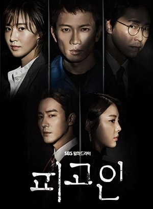 Дорама Подсудимый