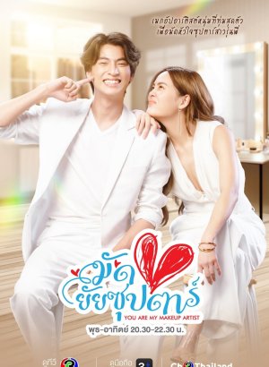 Дорама Похищенное сердце суперзвезды