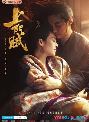 Поэма о Шанъян