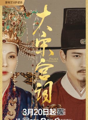 Дорама Поэзия династии Сун