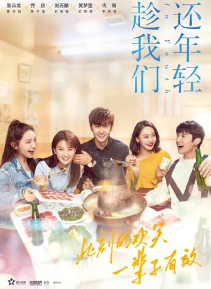 Дорама Пока мы все еще молоды