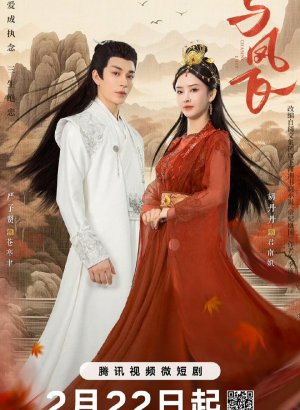 Дорама Полет феникса