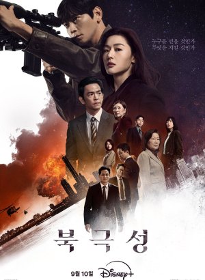 Дорама Полярная звезда