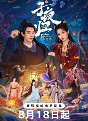 Дорама Полночное возвращение