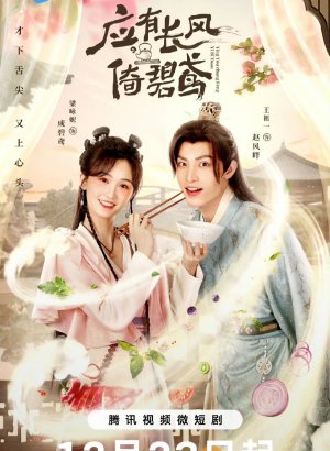 Дорама Попутный ветер подхватит голубого воздушного змея