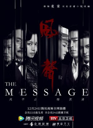 Дорама Послание