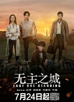 Дорама Последний оставшийся