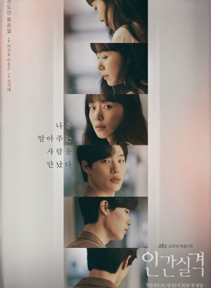 Дорама Потеря человечности