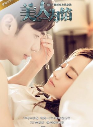 Дорама Потеря памяти