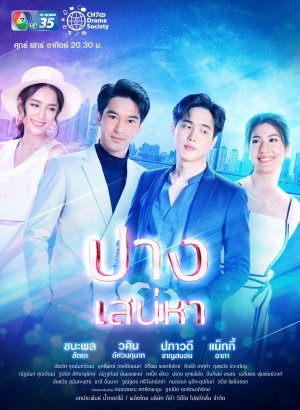 Дорама Потерянная душа