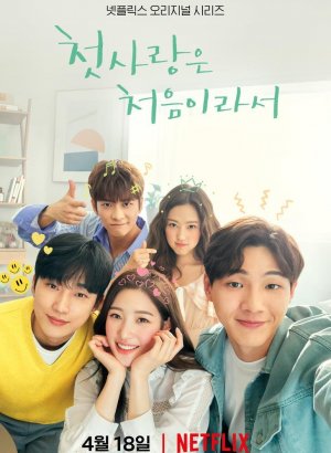 Дорама Потому что это первая любовь