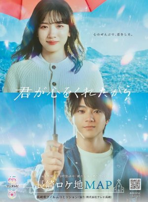 Дорама Потому что ты подарил мне своё сердце