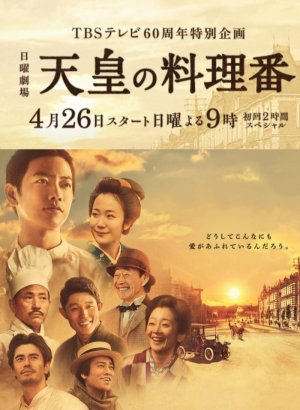 Повар императора