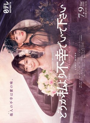 Дорама Пожалуйста, будь несчастнее меня