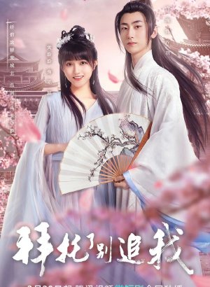 Дорама Пожалуйста, не преследуй меня