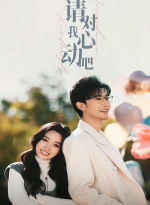 Дорама Пожалуйста, влюбись в меня