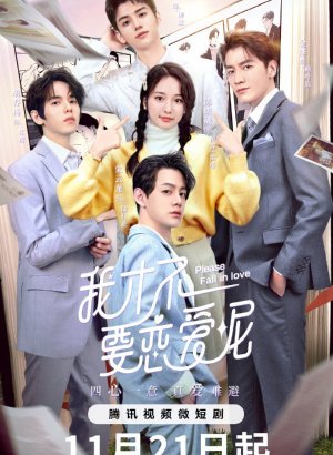 Дорама Пожалуйста, влюбитесь