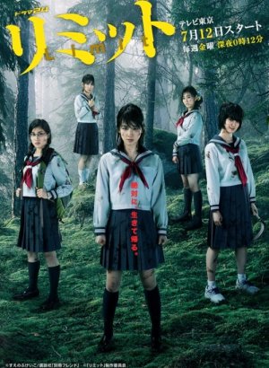 Дорама Предел