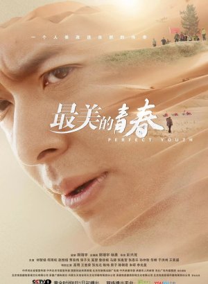 Дорама Прекрасная молодость