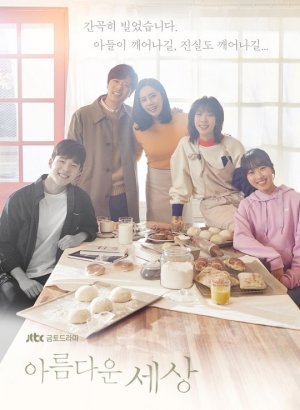 Дорама Прекрасный мир