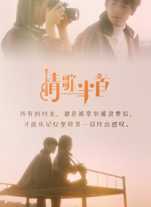 Дорама Прерванная песня