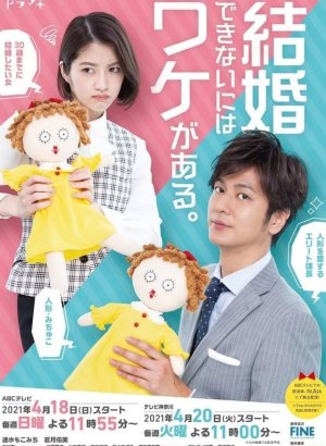 Дорама Причина, по которой я все еще не женат