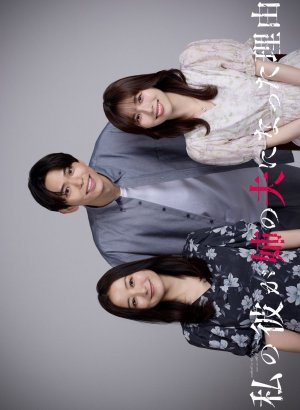 Дорама Причина, по которой мой парень женился на моей сестре