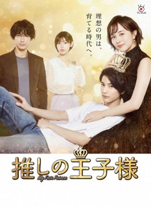 Дорама Принц её мечты