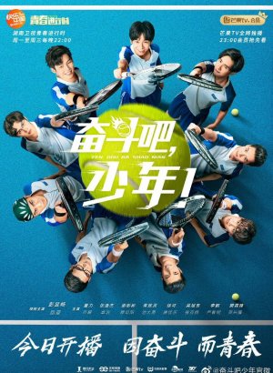 Дорама Принц тенниса