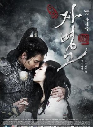 Дорама Принцесса Чамён