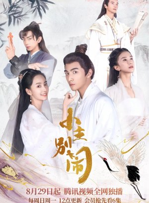 Дорама Принцесса-хулиганка