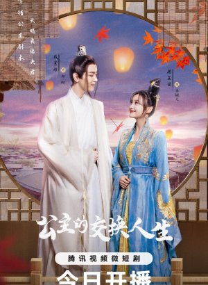 Дорама Принцесса по обмену