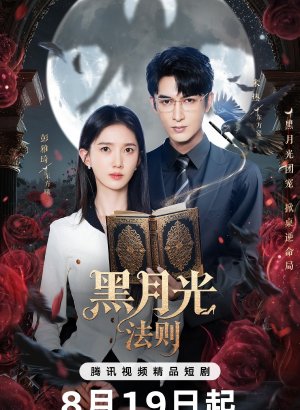 Дорама Принцесса возмездия