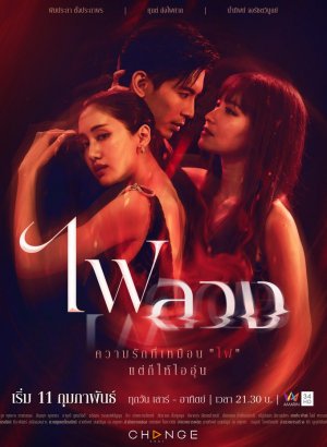 Дорама Притворная любовь