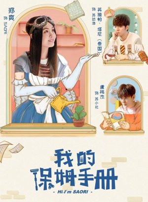 Дорама Привет, меня зовут Саори