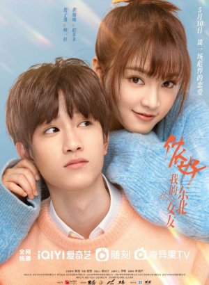 Дорама Привет, моя девушка